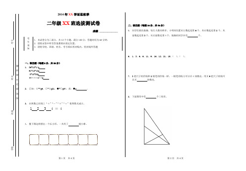2014年全国尖端班选拔考试二年级题