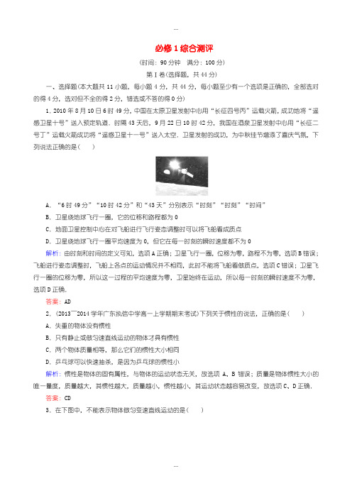 2020届人教版高中物必修一综合测评含答案