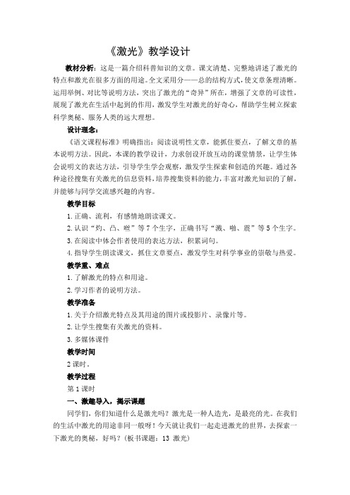 激光教学设计