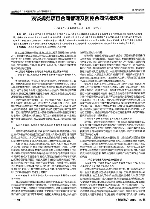 浅谈规范项目合同管理及防控合同法律风险