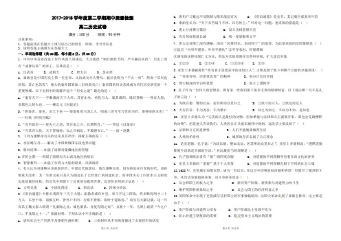 高二历史2017-2018学年度第二学期期中质量检测试题