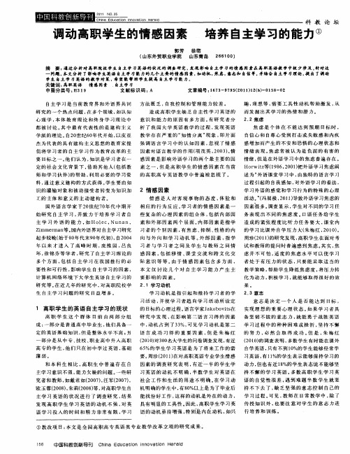 调动高职学生的情感因素 培养自主学习的能力