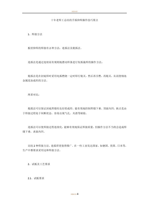 十年老焊工总结的手弧仰焊操作技巧要点