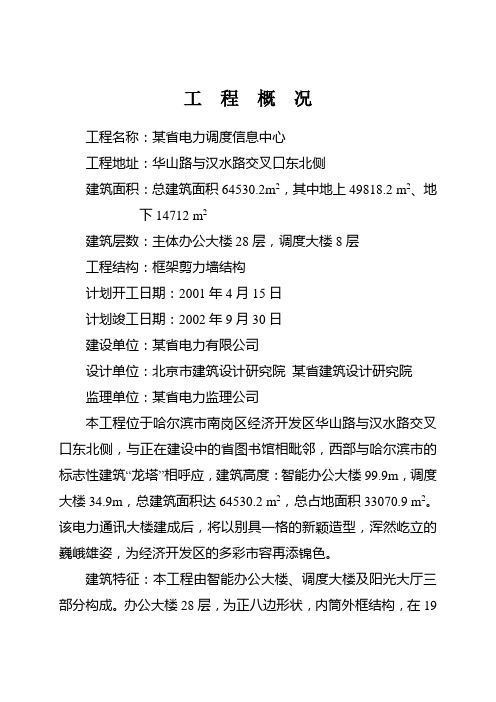某省电力调度信息中心办公大楼工程施工组织设计方案
