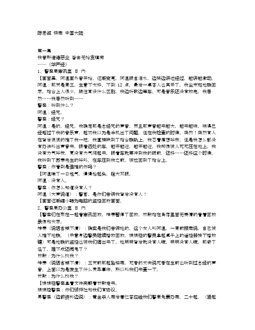 《唐人街探案》01-02集