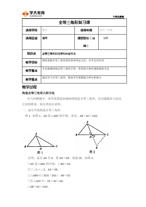 (完整版)几种证明全等三角形添加辅助线的方法