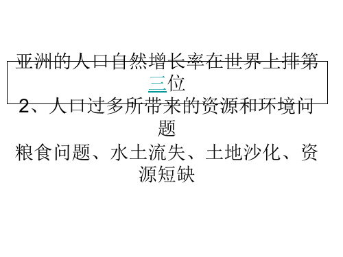 七年级地理人文环境(PPT)4-3