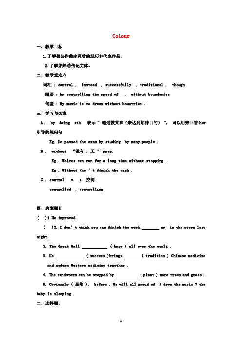 九年级英语上册Unit2ColourReadingⅡ教案(新版)牛津版