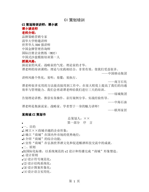 CI策划培训word资料6页