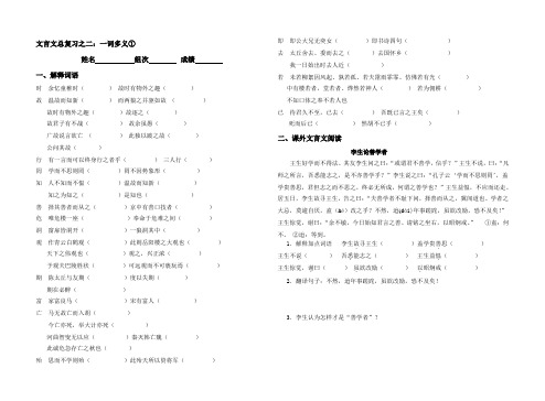 文言文总复习之二：一词多义