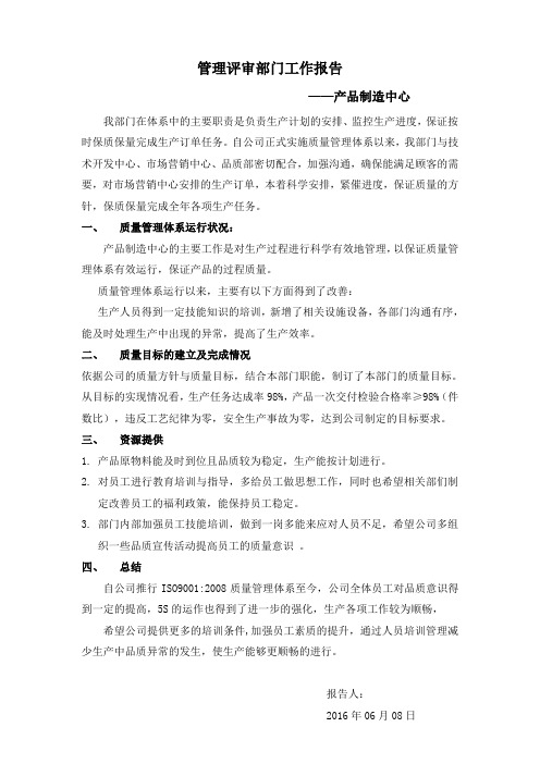 各部门管理评审报告