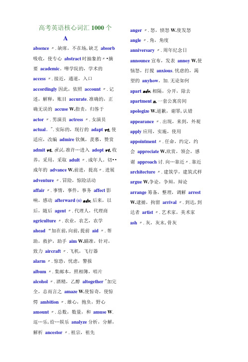 高考英语1000个核心必背词汇