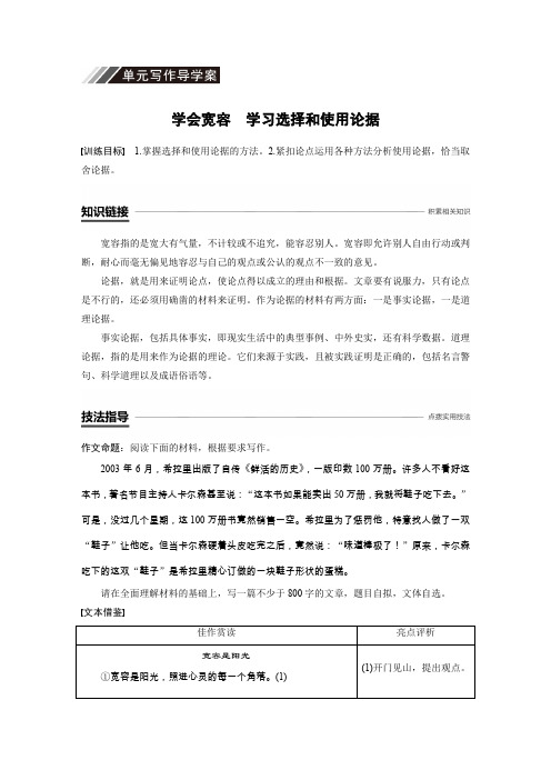 高中语文必修3第二单元 单元写作导学案