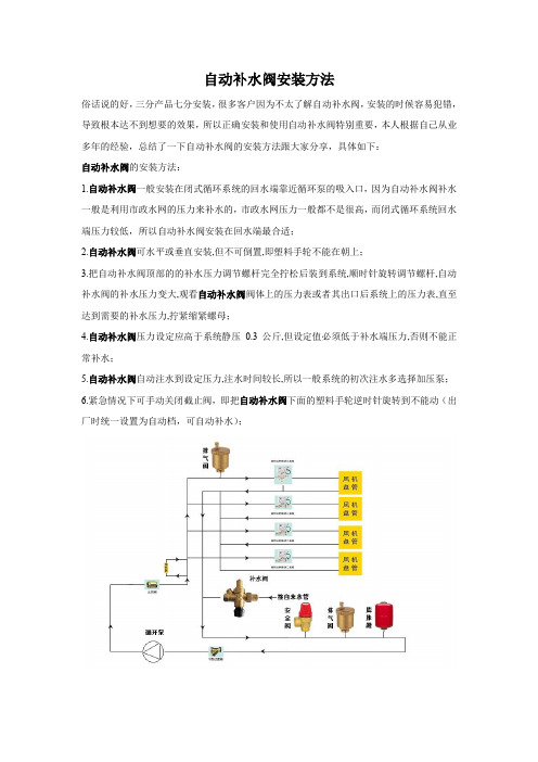 自动补水阀安装方法