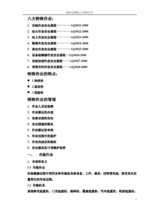 八大作业证