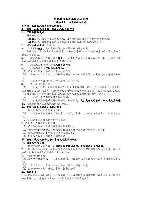 政治必修二知识点总结