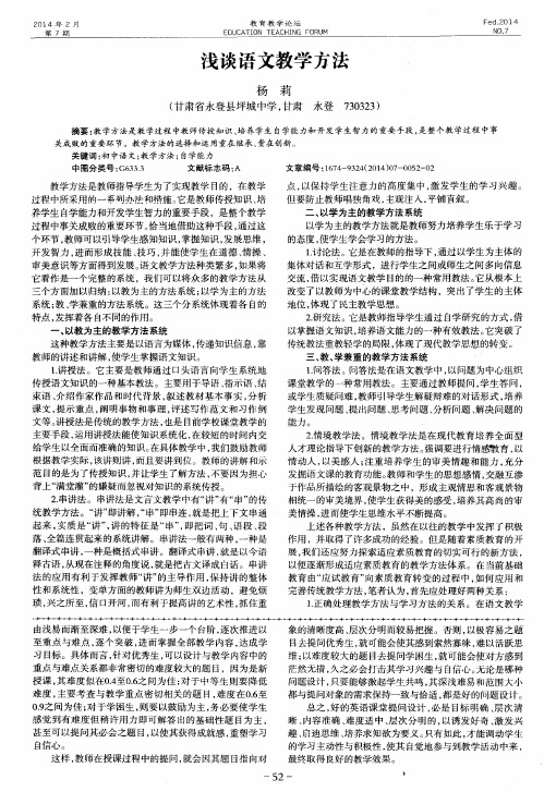 浅谈语文教学方法