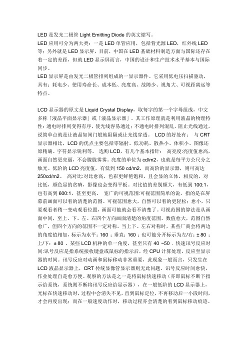 LED,LCD区别