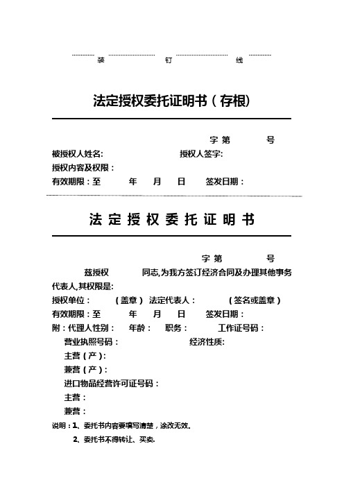 法人授权委托书(深圳市场监督局监制)【范本模板】