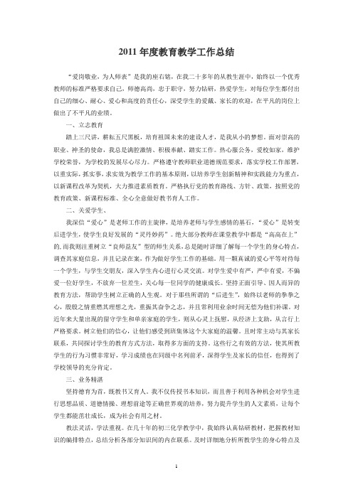 2011年度教育教学工作总结
