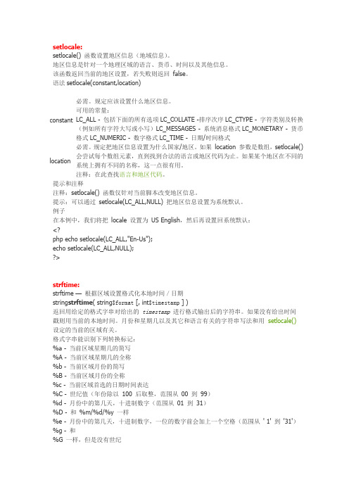 php中文日期 setlocale和strftime区域化 时间差 倒计时 问题