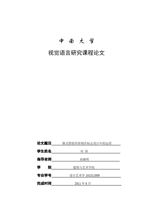 格式塔组织原则在标志设计中的运用