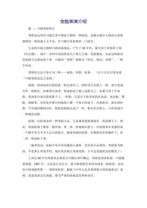 变脸表演介绍