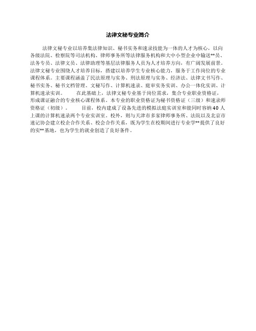 法律文秘专业简介
