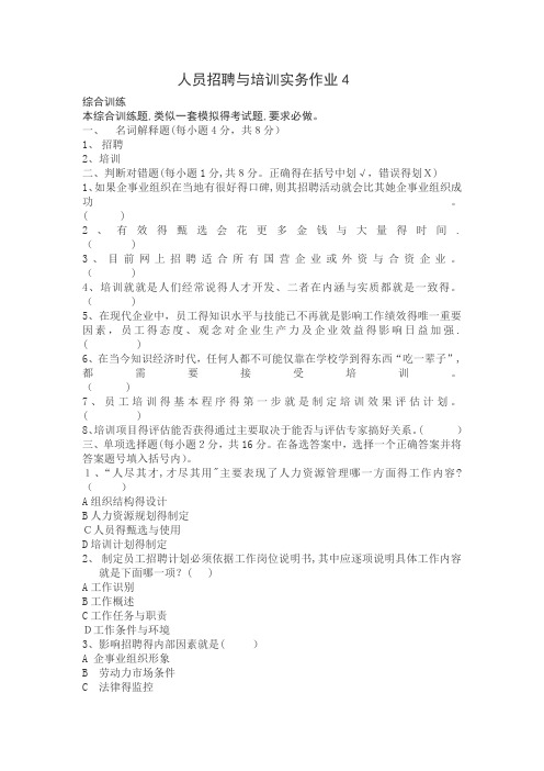 人员招聘与培训实务作业4