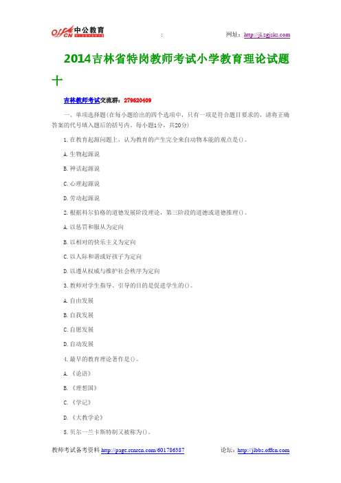 2014吉林省特岗教师考试小学教育理论试题十