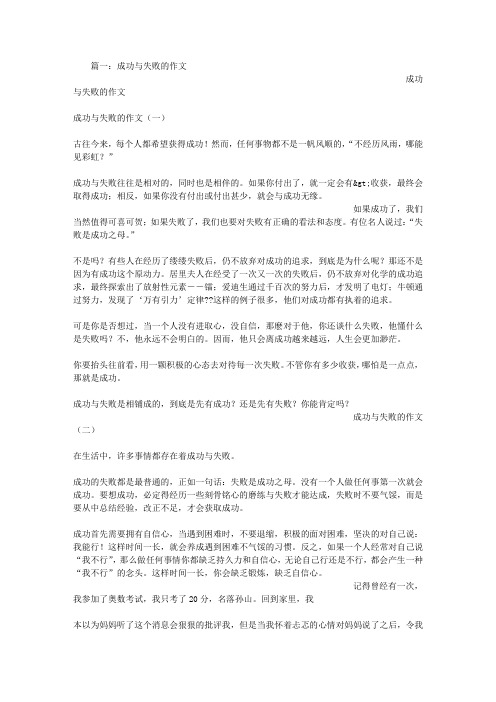 成功与失败议论文正稿