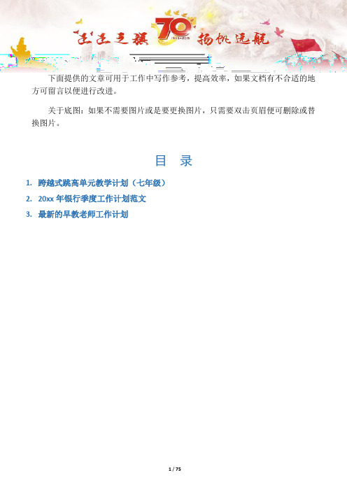 【计划规划3篇】跨越式跳高单元教学计划(七年级)