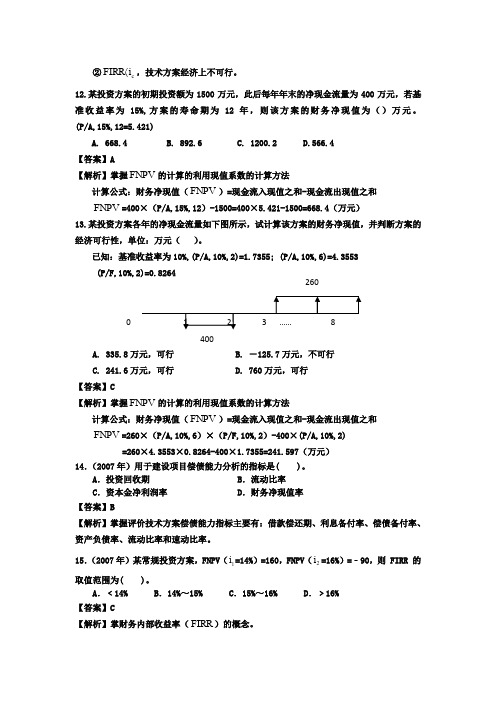 《建设工程经济》历年试题精选详解(2004-2015)(1)_部分2