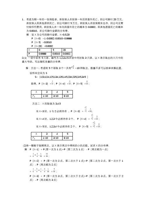 概率论与数理统计答案第四版第2章(浙大)