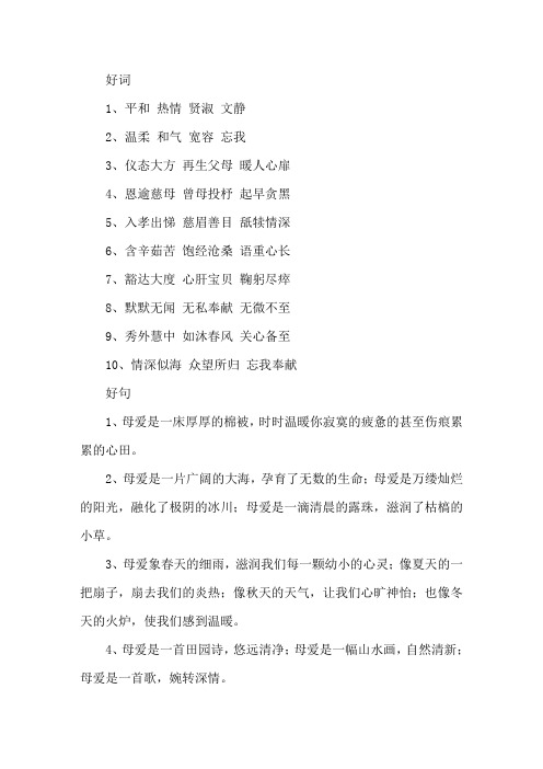 精选关于母爱的好词好句