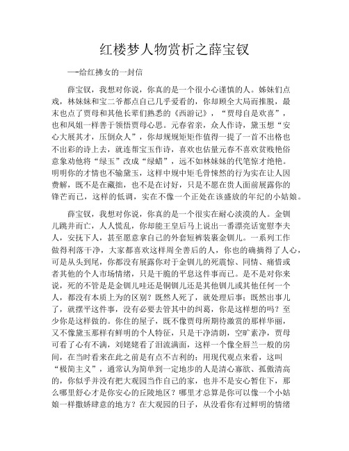 红楼梦人物赏析之薛宝钗