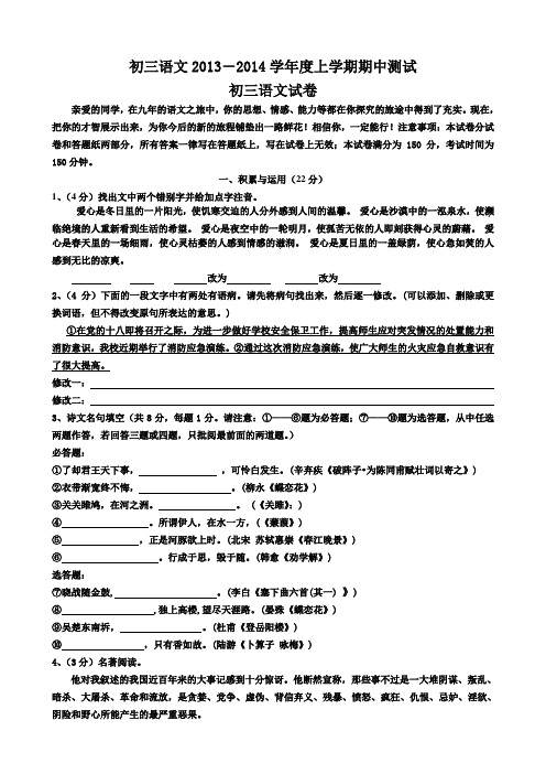初三语文2013-2014学年度上学期期中测试