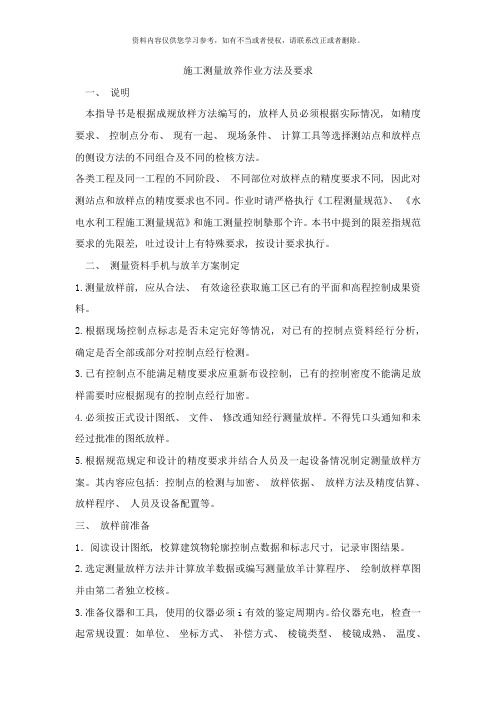 测量手册样本