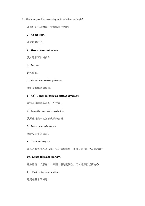 谈判英语30句