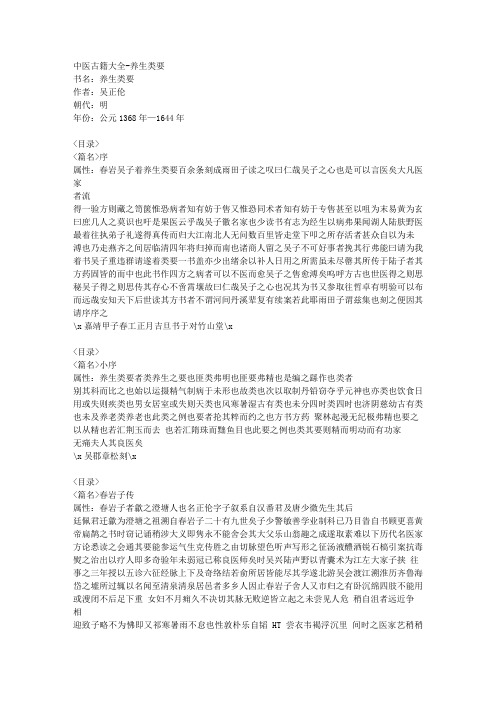 中医古籍大全-养生类要