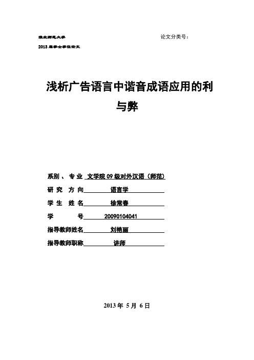谐音成语应用利弊
