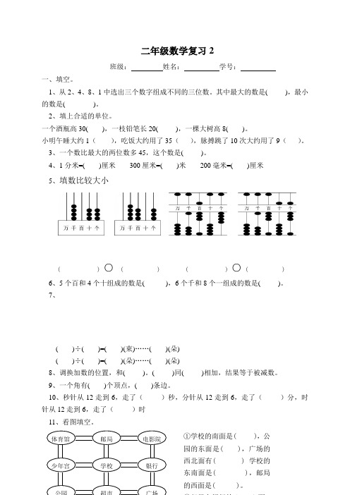 苏教版二年级数学下册十七周作业