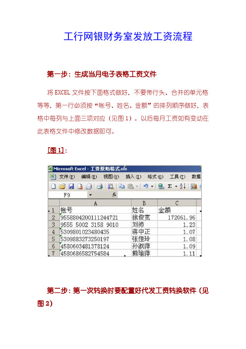 工行网银财务室发放工资流程