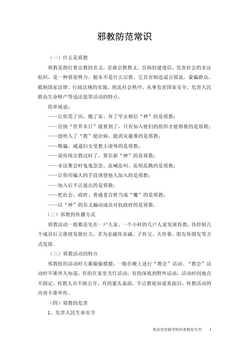 邪教防范常识