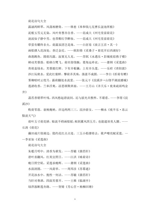 精选形容荷花的古诗句100句
