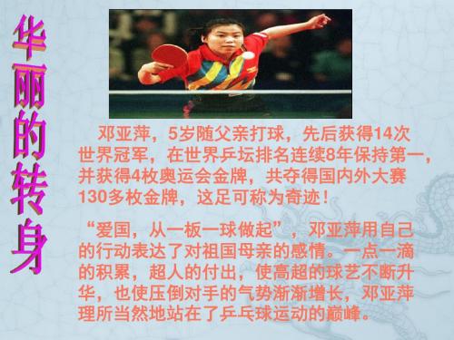 山东省东营市河口区实验学校九年级政治全册 第四单元 12.2 人生追求无止境课件 鲁教版