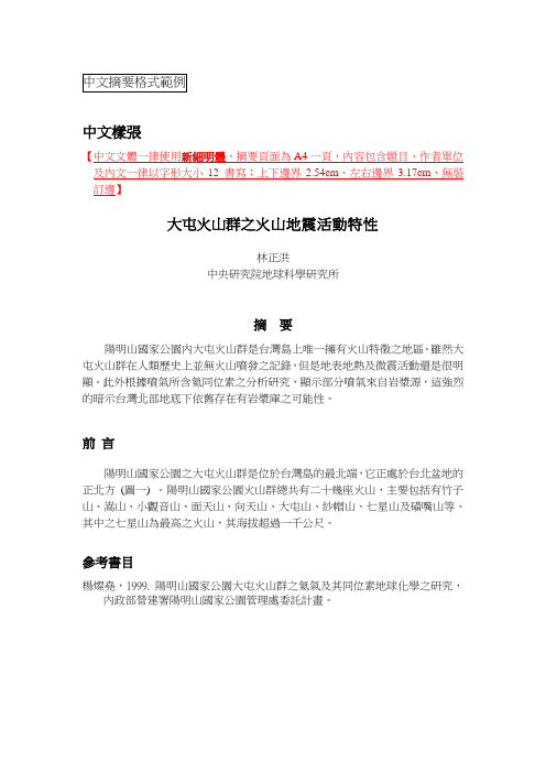 中文摘要格式范例