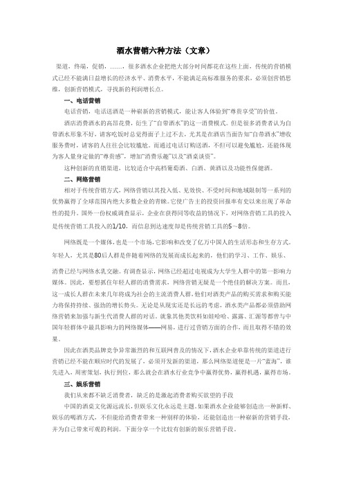 酒水营销六种方法