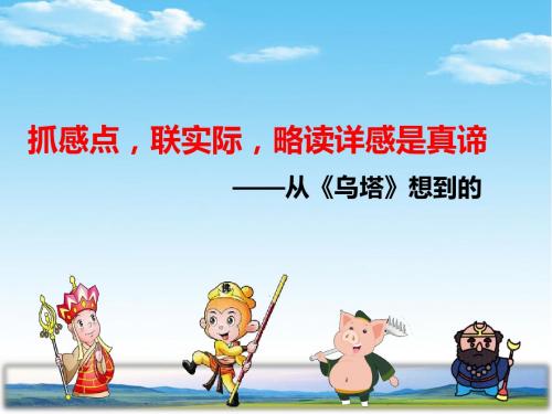 人教版小学语文四年级上册《语文园地七 习作》公开课PPT课件_0