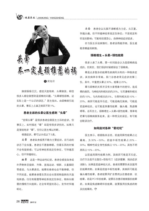 头晕不一定是颈椎惹的祸
